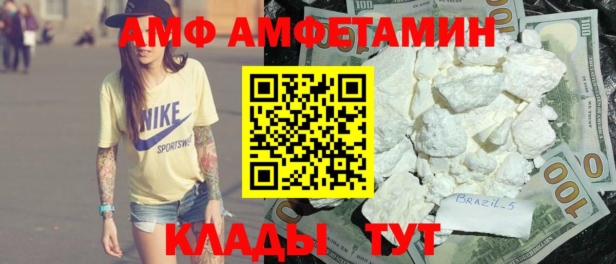Усть-Джегута  Amphetamine Розовый  Вход с VPN 