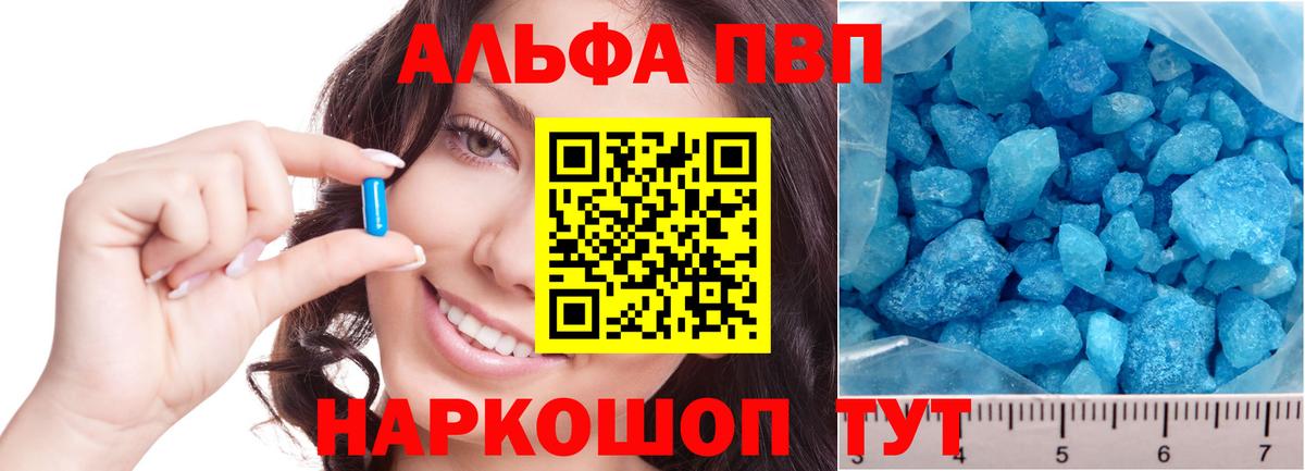 A PVP мука  Альфа ПВП кристаллы  Усть-Джегута  Вход с VPN  Alfa_PVP VHQ 