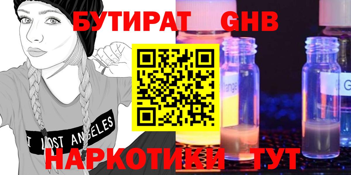 БУТИРАТ бутик Усть-Джегута