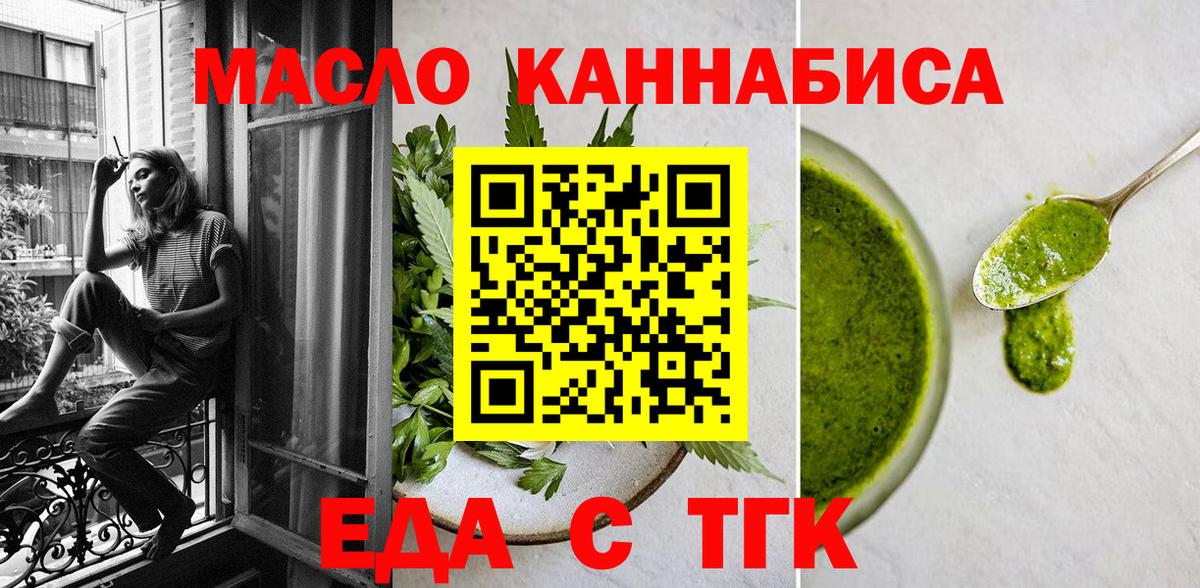 Еда ТГК марихуана Усть-Джегута