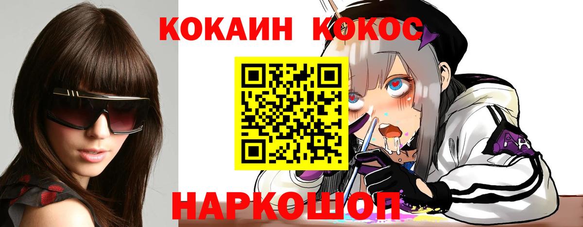 Кокаин Эквадор  Вход с VPN  Cocaine 97%  Усть-Джегута 