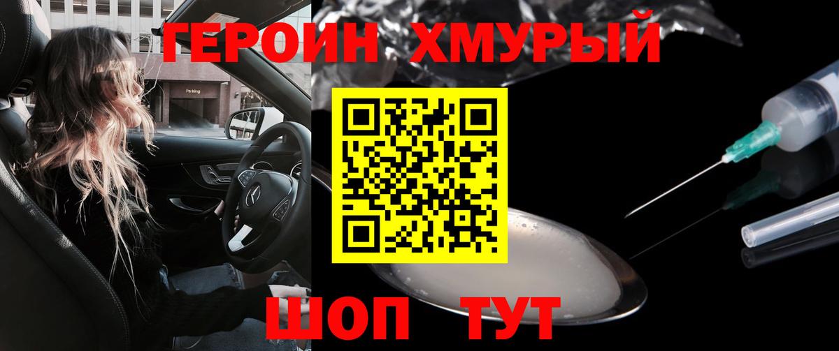 ГЕРОИН афганец  Вход с VPN  Героин  Усть-Джегута 