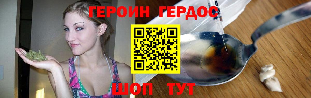 ГЕРОИН герыч Усть-Джегута
