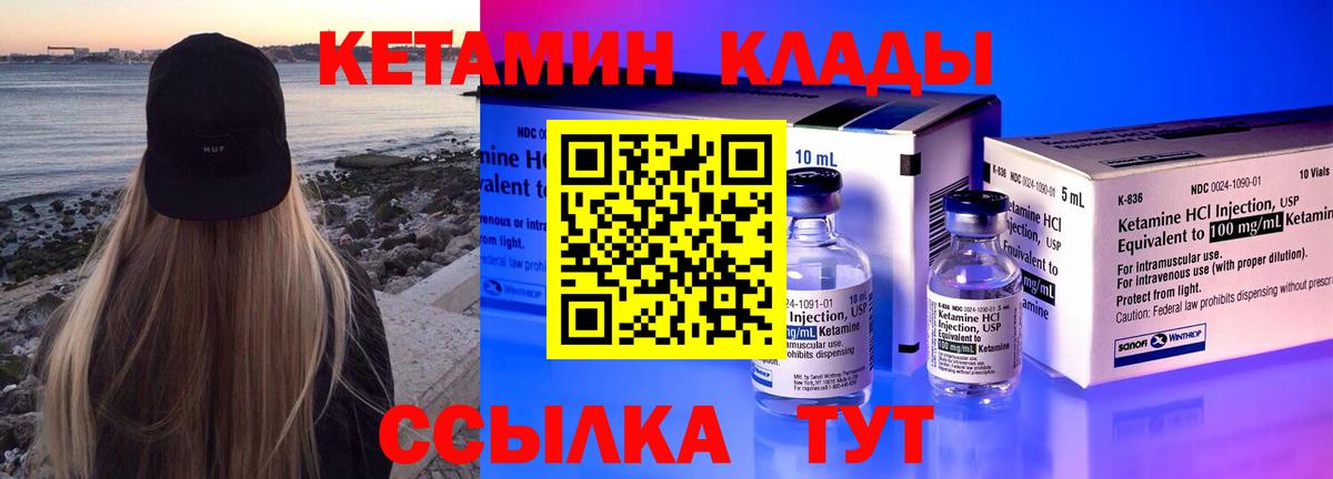 КЕТАМИН ketamine Усть-Джегута