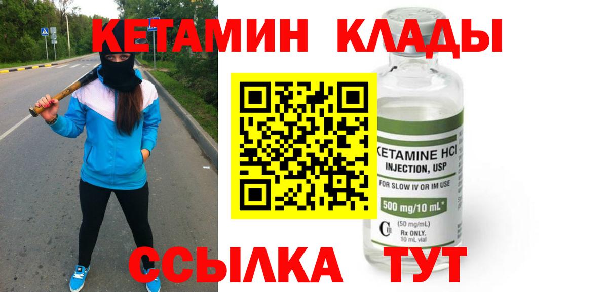 Усть-Джегута  Кетамин VHQ  Вход с VPN 