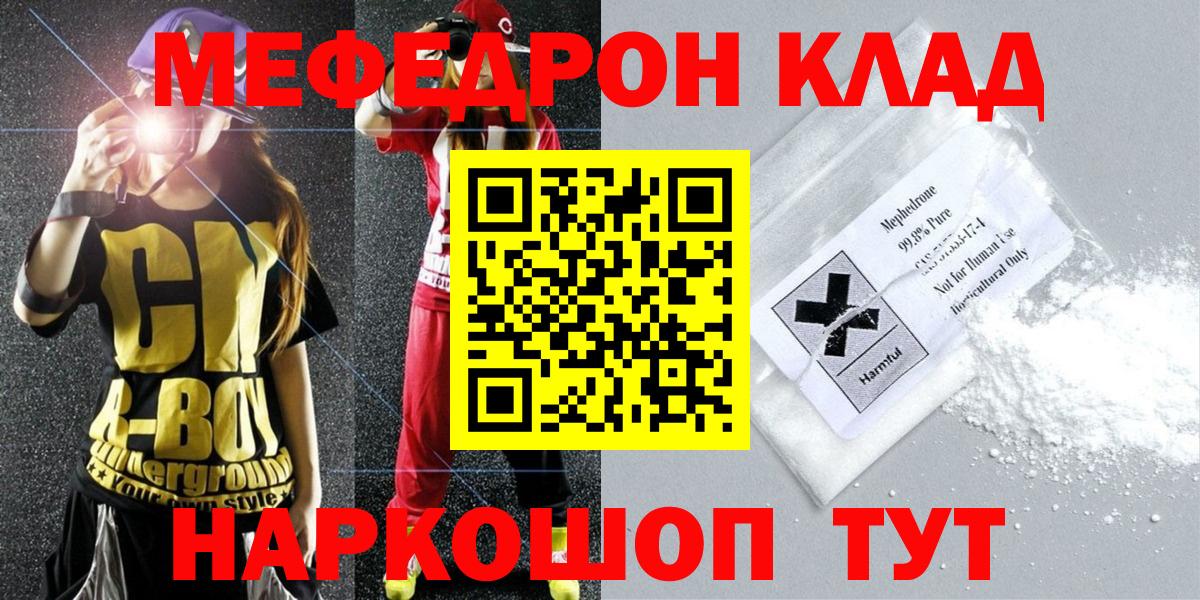 МЕФ кристаллы  Мефедрон  Меф VHQ  Мефедрон  Усть-Джегута  Вход с VPN 