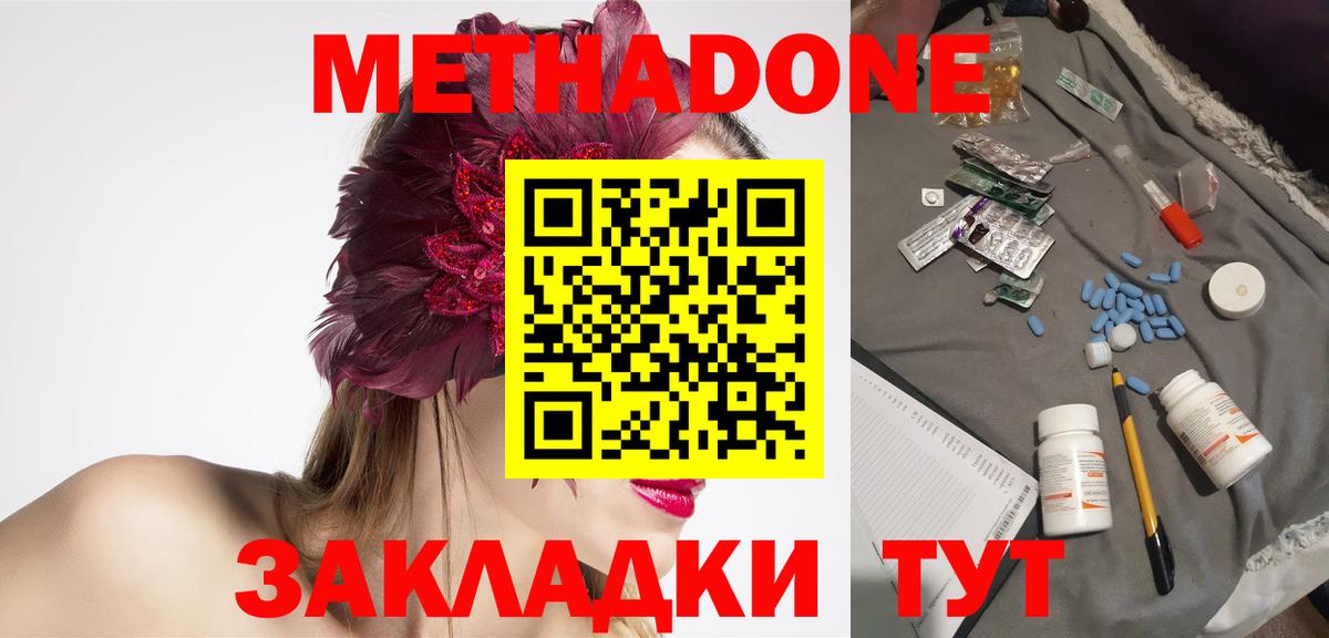МЕТАДОН кристалл Усть-Джегута